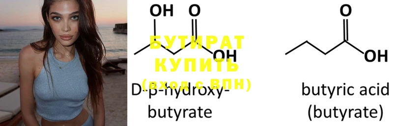 Бутират 1.4BDO  купить наркоту  Великий Устюг 